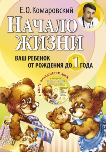 «Здоровый ребенок — здоровое поколение»